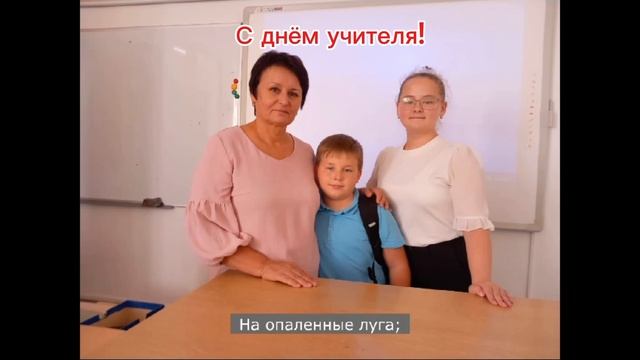 Поздравление от 5"А" класса в День Учителя.  РЖД лицей №2  2024 год