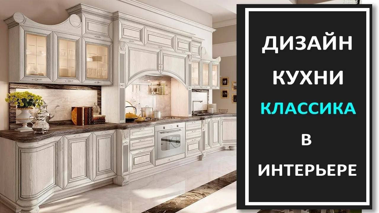 Красивая кухня в классическом стиле/Кухонный гарнитур в классическом стиле фото дизайна интерьера