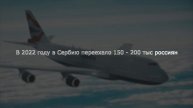 ВНЖ Сербии – Как переехать и остаться