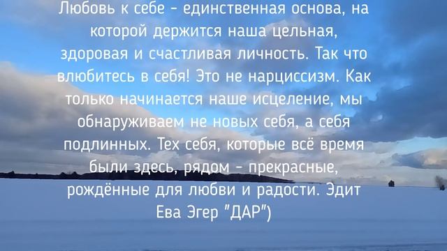 Любовь к себе