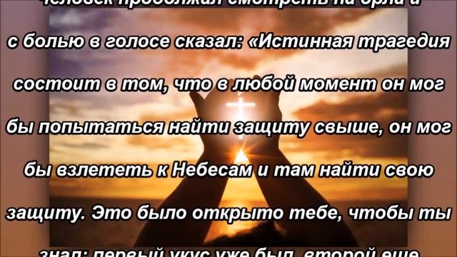 Оставайтесь в покое и молитесь