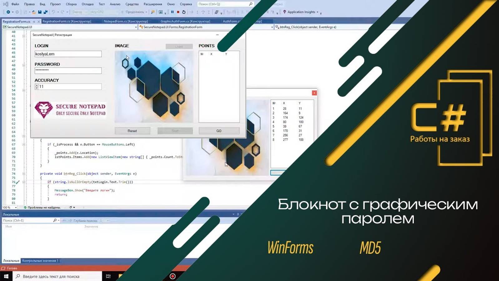 Блокнот с графическим шифрованием | C# WinForms SQLite MD5