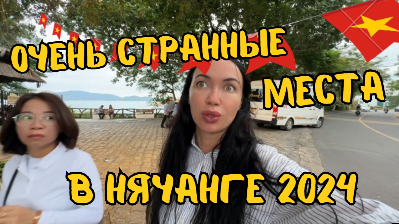 Каменный Сад ДОСТОПРИМЕЧАТЕЛЬНОСТИ НЯЧАНГА 🇻🇳 ВЬЕТНАМ 2024