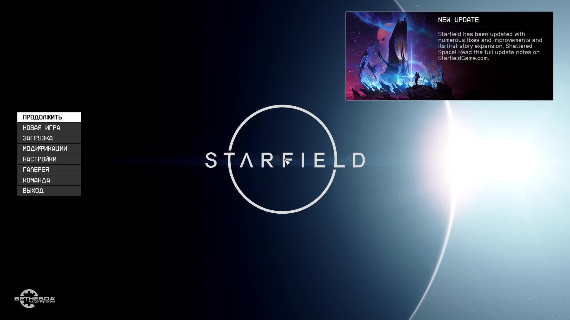 Прохождение игры Starfield (Стрим) в 2024 # 3