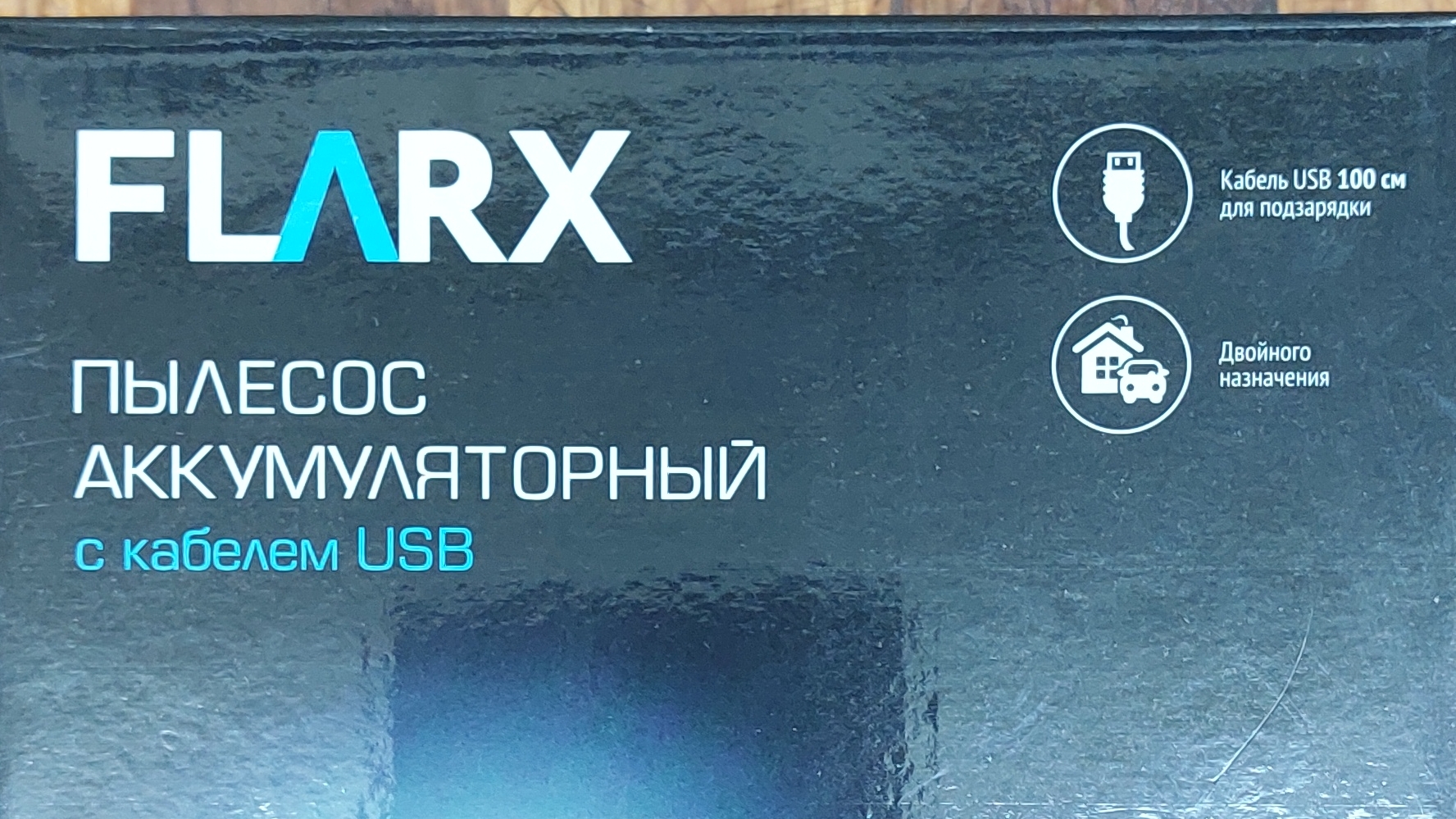 Пылесос аккумуляторный FLARX за 399 руб.