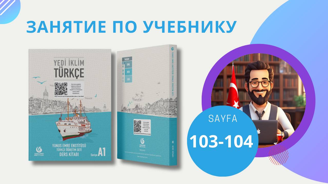 Разбор учебника по турецкому языку "Yedi İklim". Стр 103-104