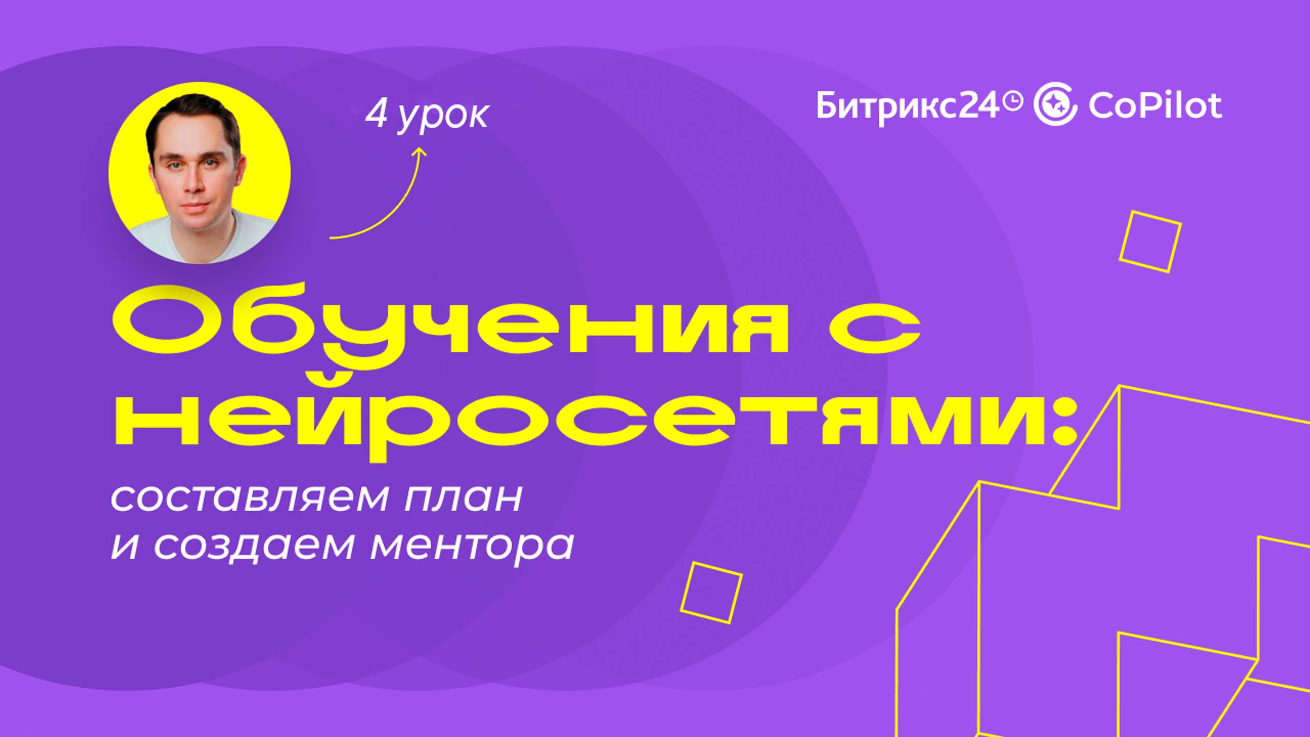 Обучение с нейросетями// AI-практикум «Нейросети в деле». 4 урок