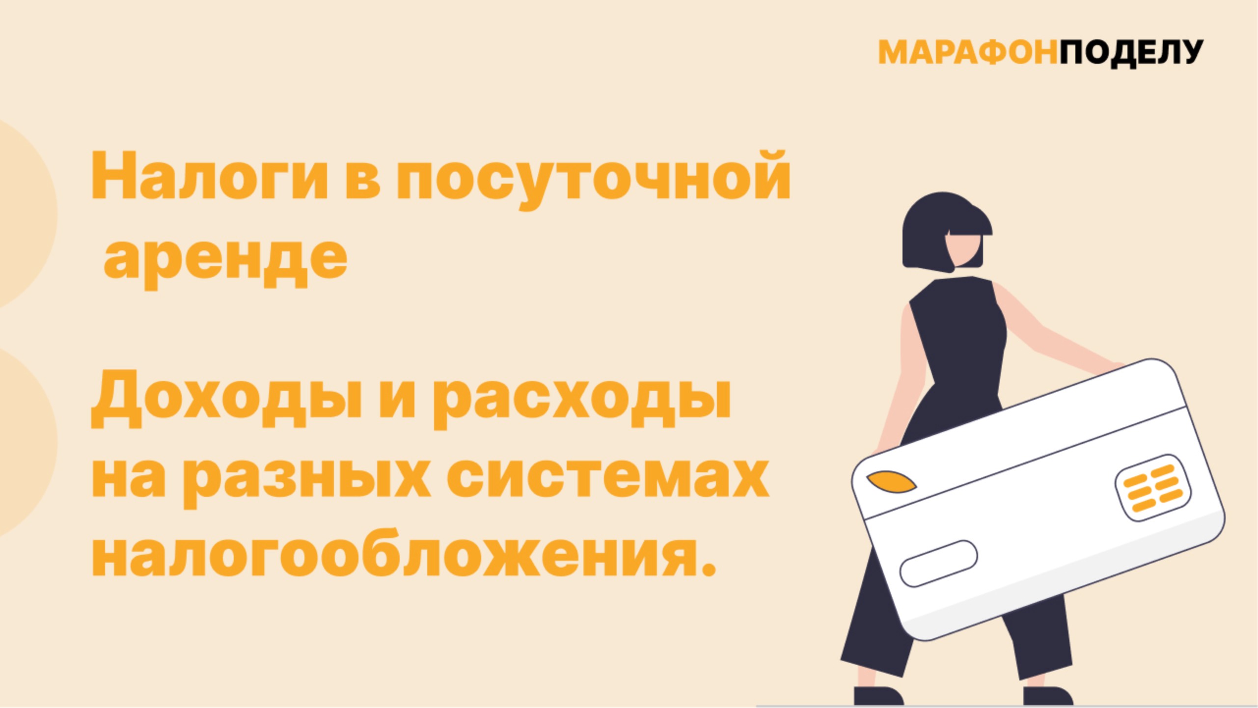 Как работают налоги в посуточной аренде