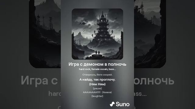 Игра с демоном в полночь