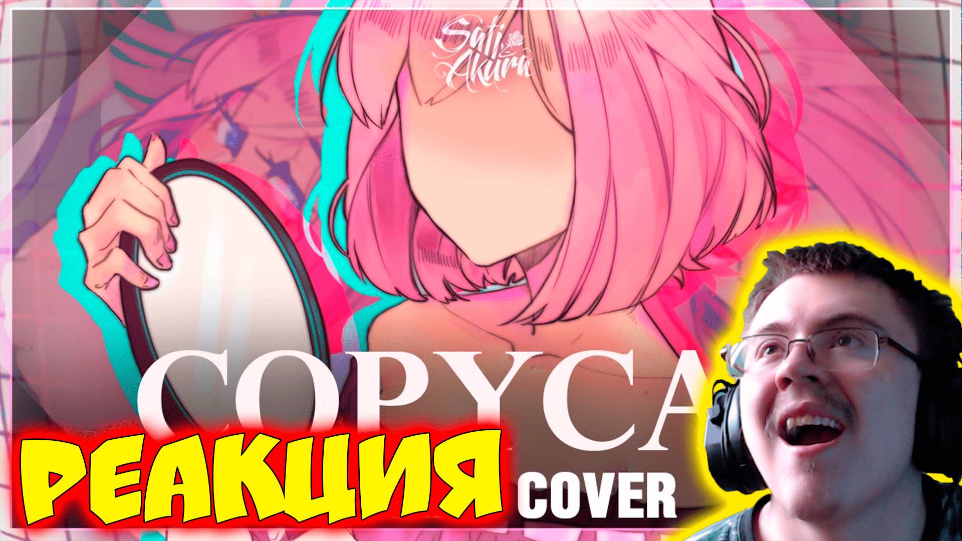 [VOCALOID на русском] Copycat REMIX (Cover by Sati Akura) ( Sati Akura ) | Реакция