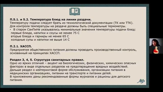 СанПин 2.3/2.4.3590-20 "Санитарно-эпидем. требования к организации общественного питания населения"