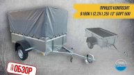 ОБЗОР РОЯЛ-АВТО: ПРИЦЕП КОМПОЗИТ 9169K1 (2,2х1,25) 13" борт 500