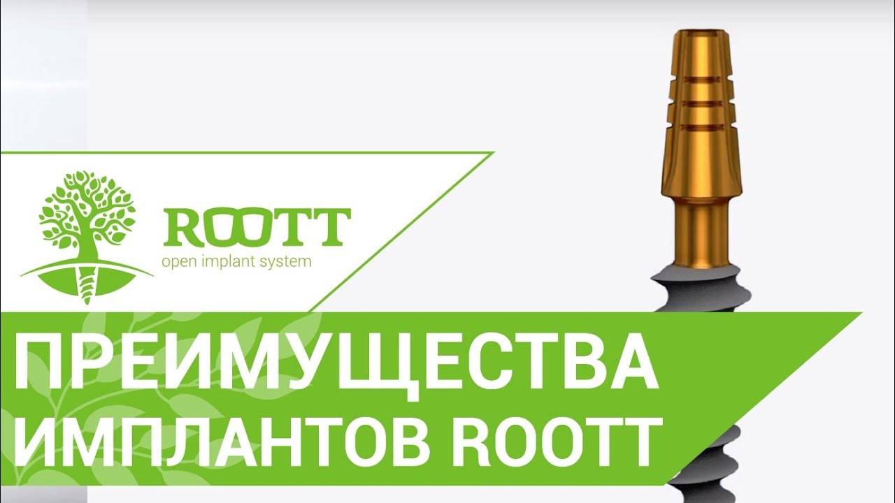 Особенности компрессионных имплантатов, системы имплантации ROOTT.