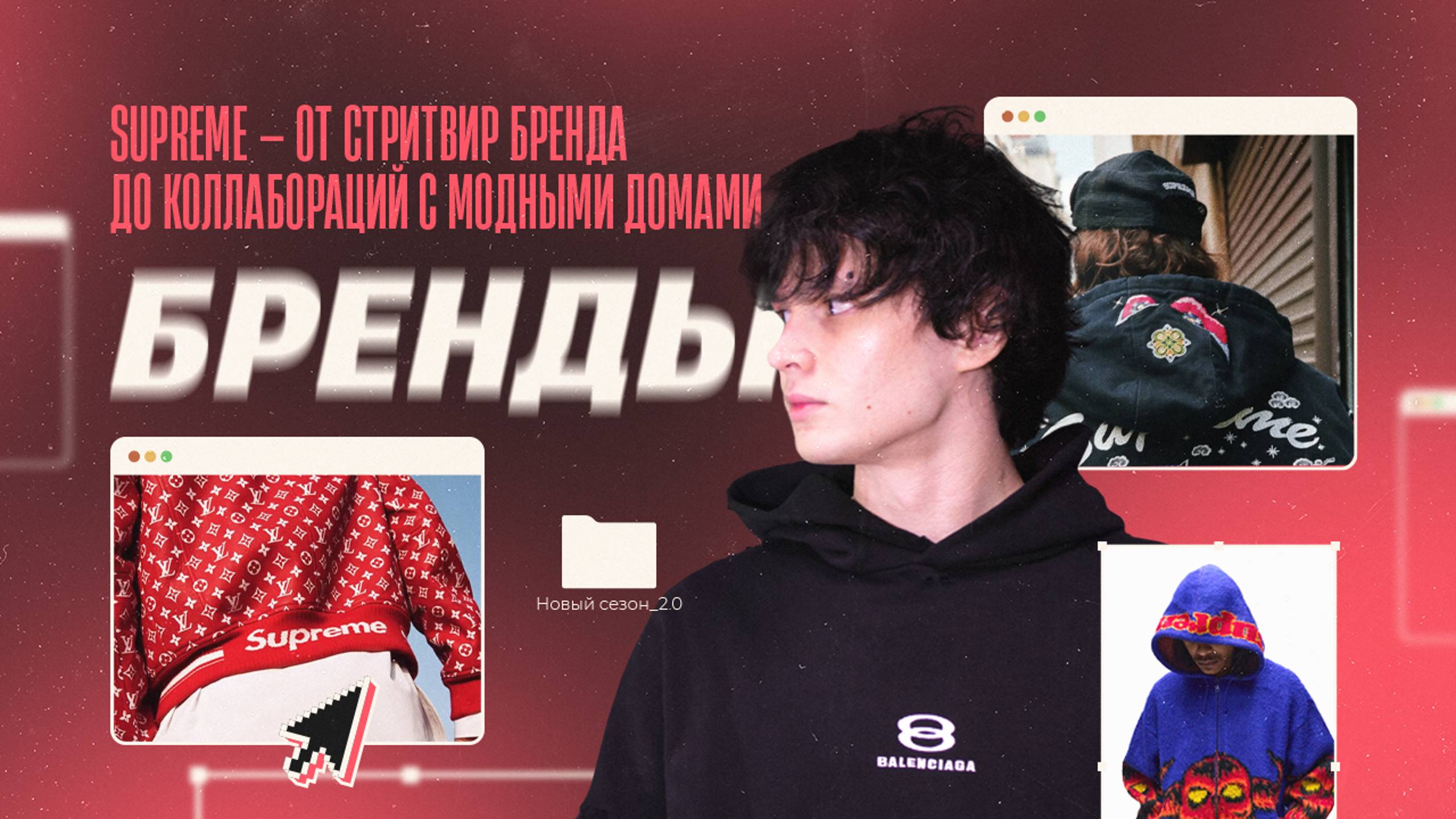 Бренды - Supreme