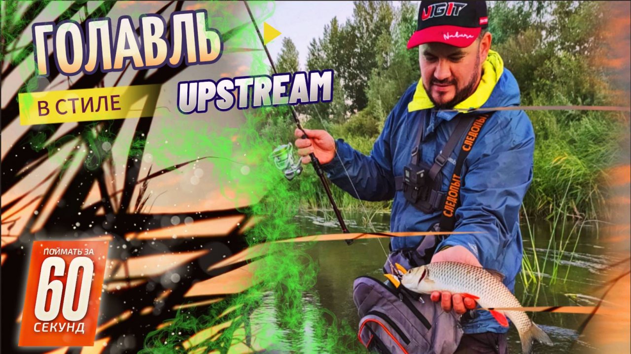 Голавль на вечернем перекате. Тактика ловли на течении.