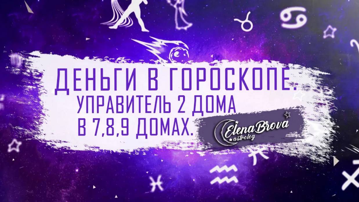 Управители домов. Управитель 2 дома в 7 доме.Управитель 2 дома в 8 доме.Управитель 2 дома в 9 доме.