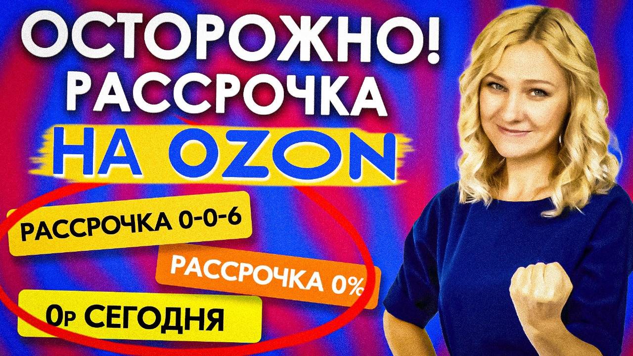 НЕ БЕРИ РАССРОЧКУ! Пока не посмотришь это видео | Рассрочка или Микрозайм?