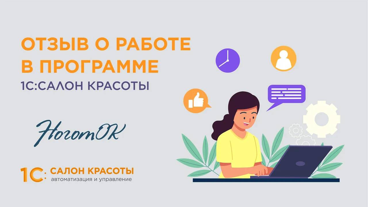 Для построения работы сети нужна очень хорошая CRM — отзыв от сети студий «Ноготок»