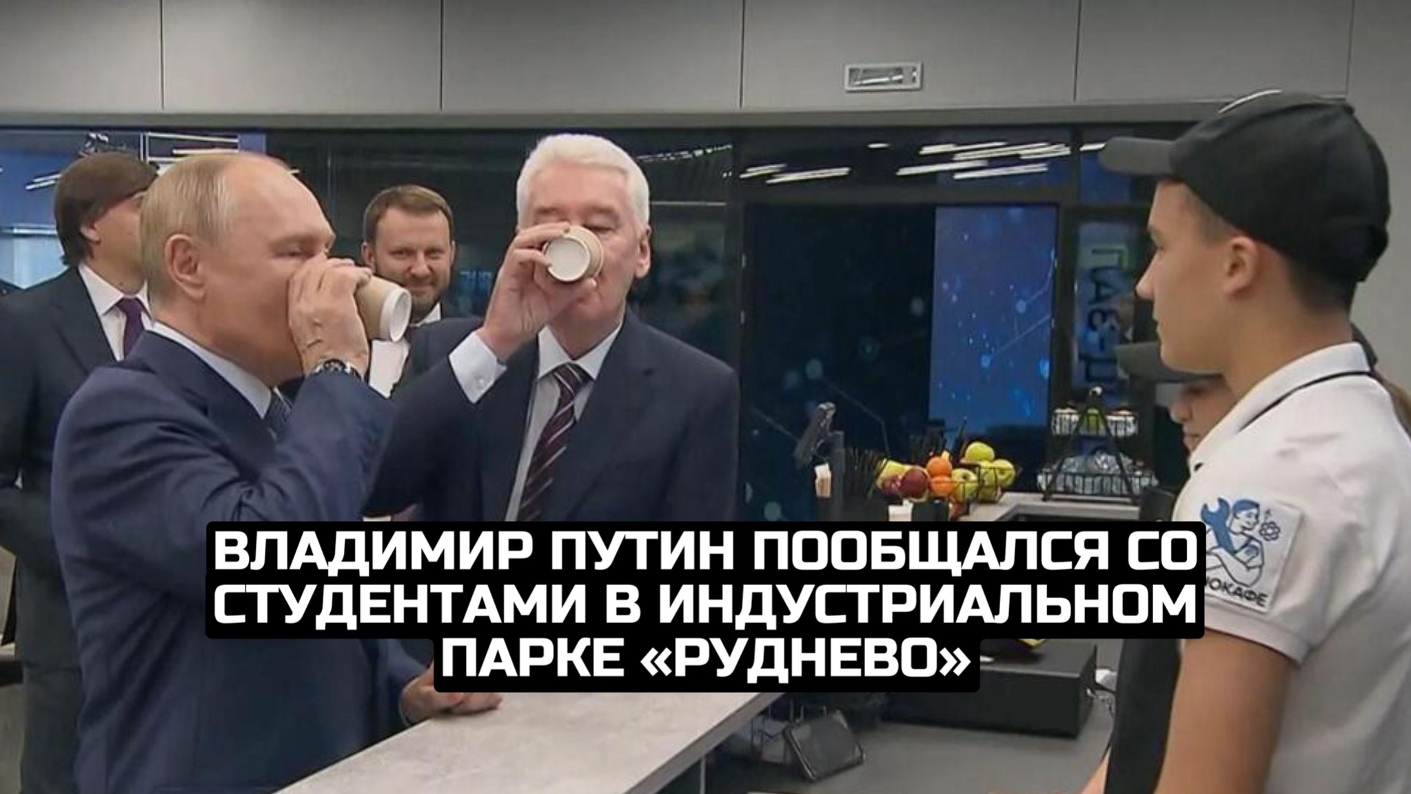 Владимир Путин пообщался со студентами в индустриальном парке «Руднево»