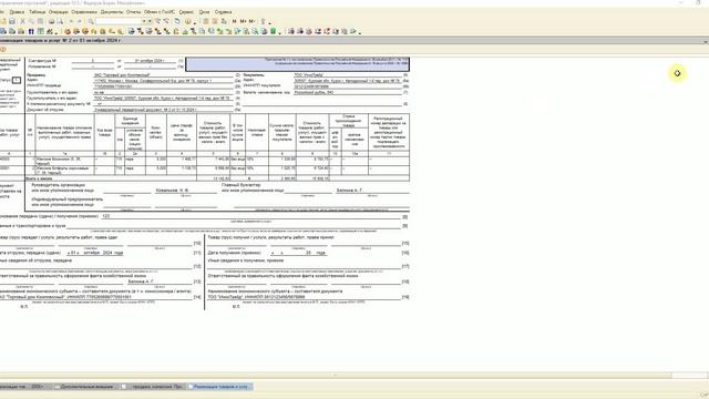 1С как быстро обновить Счет-фактуру и УПД по №1096 с01.10.2024г в Управление торговлей 10.3