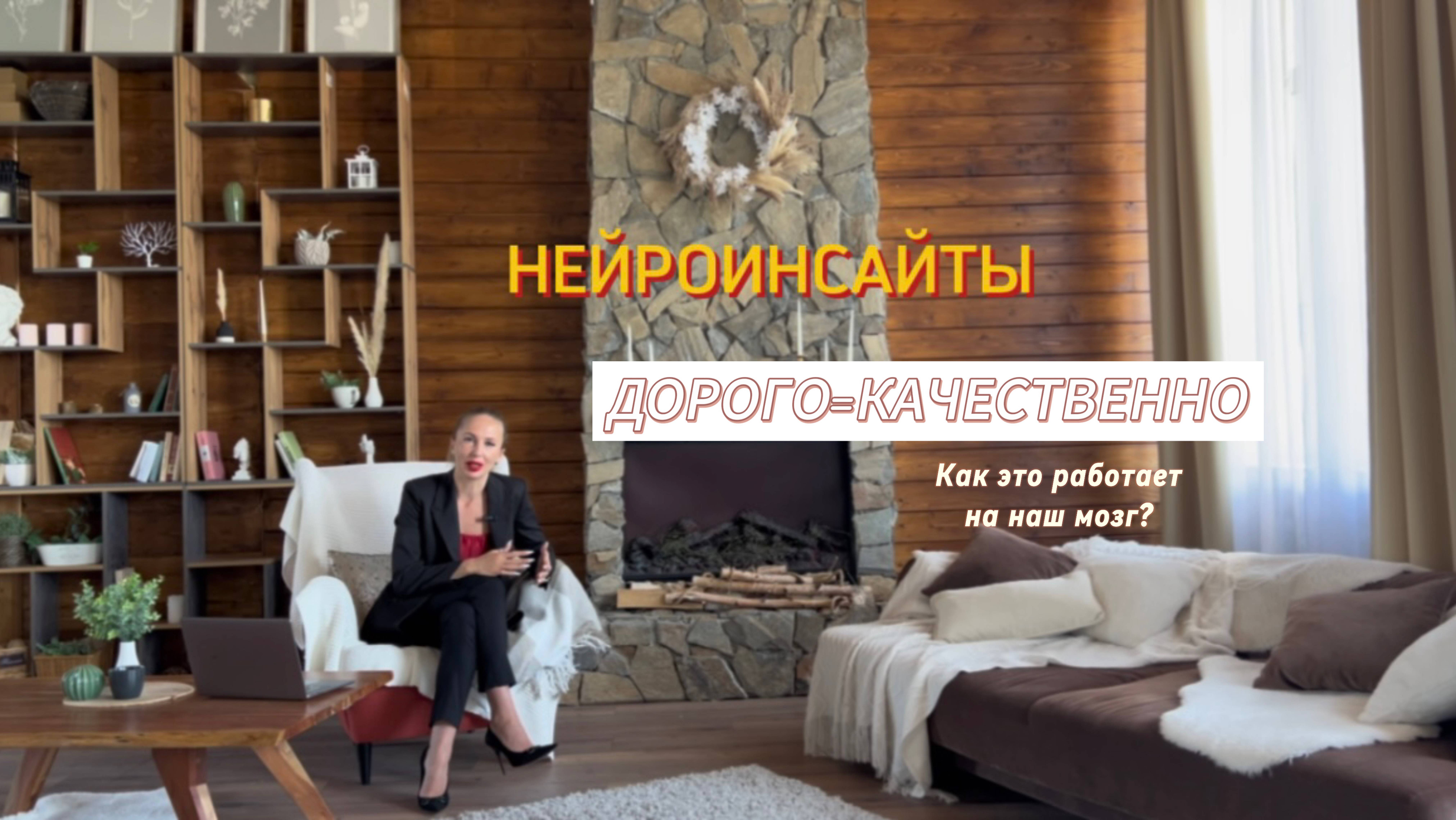 Дорого =качественно