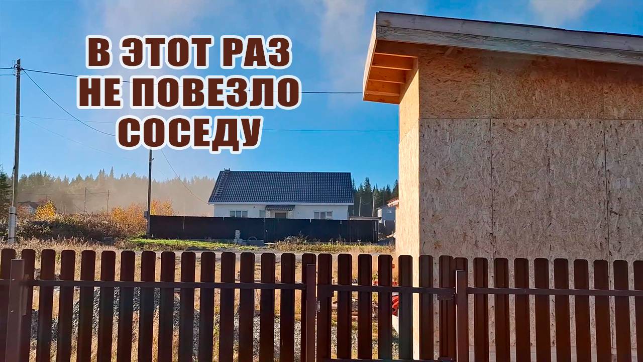 Соседу не повезло сегодня. Ругаемся и спорим. Весь день на стремянке