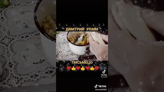 письмецо