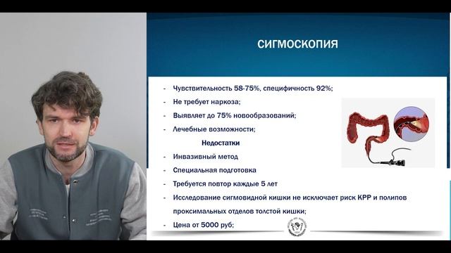 Скрининг и ранняя диагностика рака толстой кишки. к.м.н. Палтышев И.А.