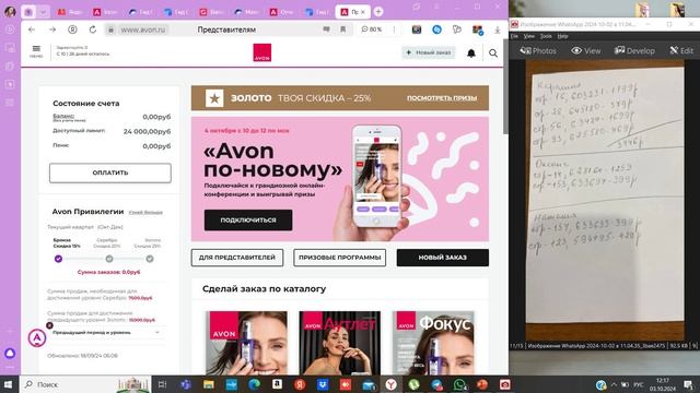 ИНСТРУКЦИЯ ﹥ Как разместить заказ по кодам из печатного каталога С10 с компьютера!