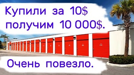 Купили за 10$, получим 10000$. Очень повезло