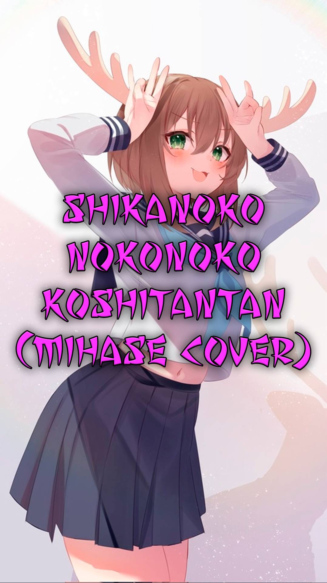 Shikanoko Nokonoko Koshitantan しかのこのこのここしたんたん (Mihase cover)