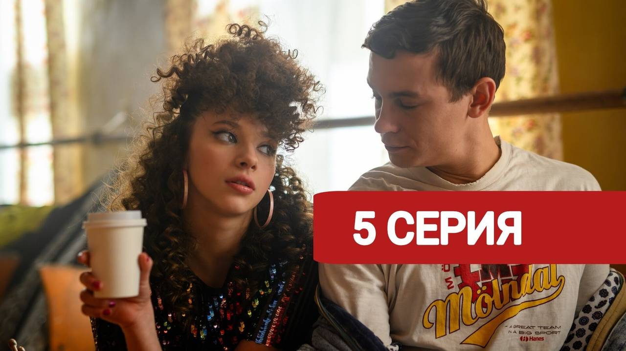 Комбинация 5 серия Сериал 2024