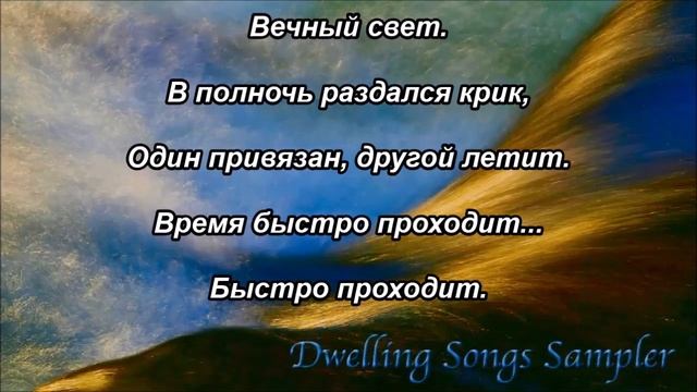 Песня "Быстро проходит" (автор и исполнитель Клэр дю Буа)