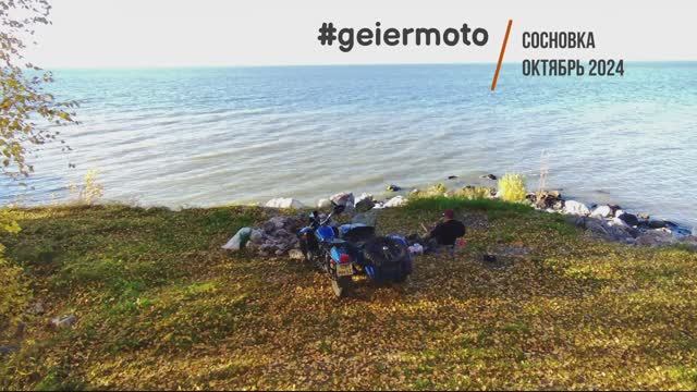 Гуляли с другом до воды #geiermoto
