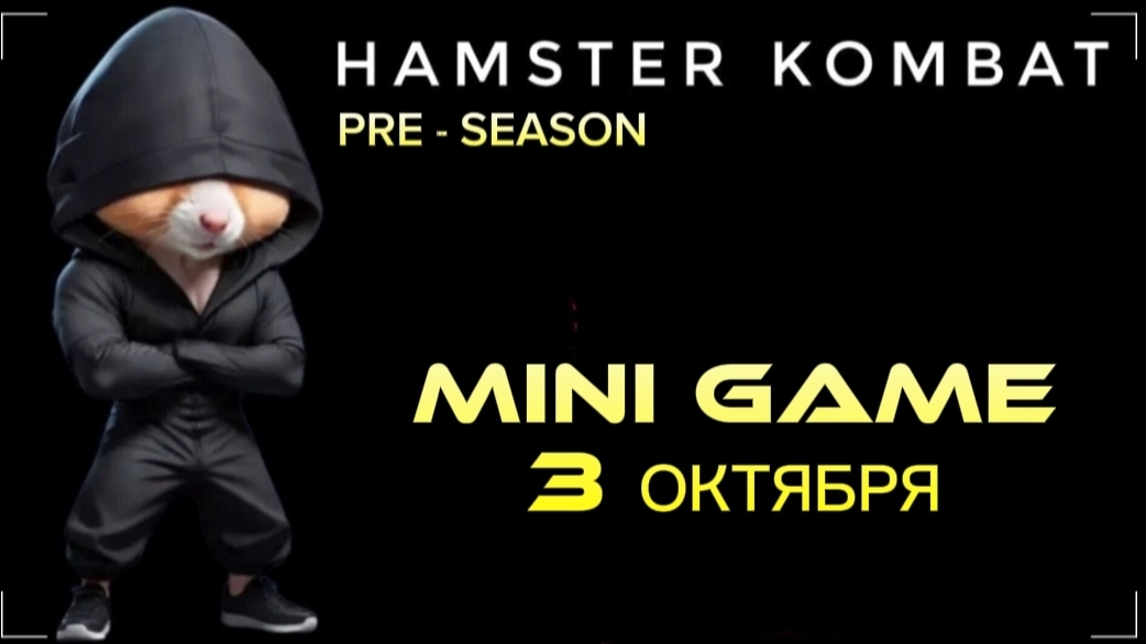 3 октября мини игра в hamster kombat. Hamster combat combo. Mini Game хомяк 3 октября НОВОСТИ