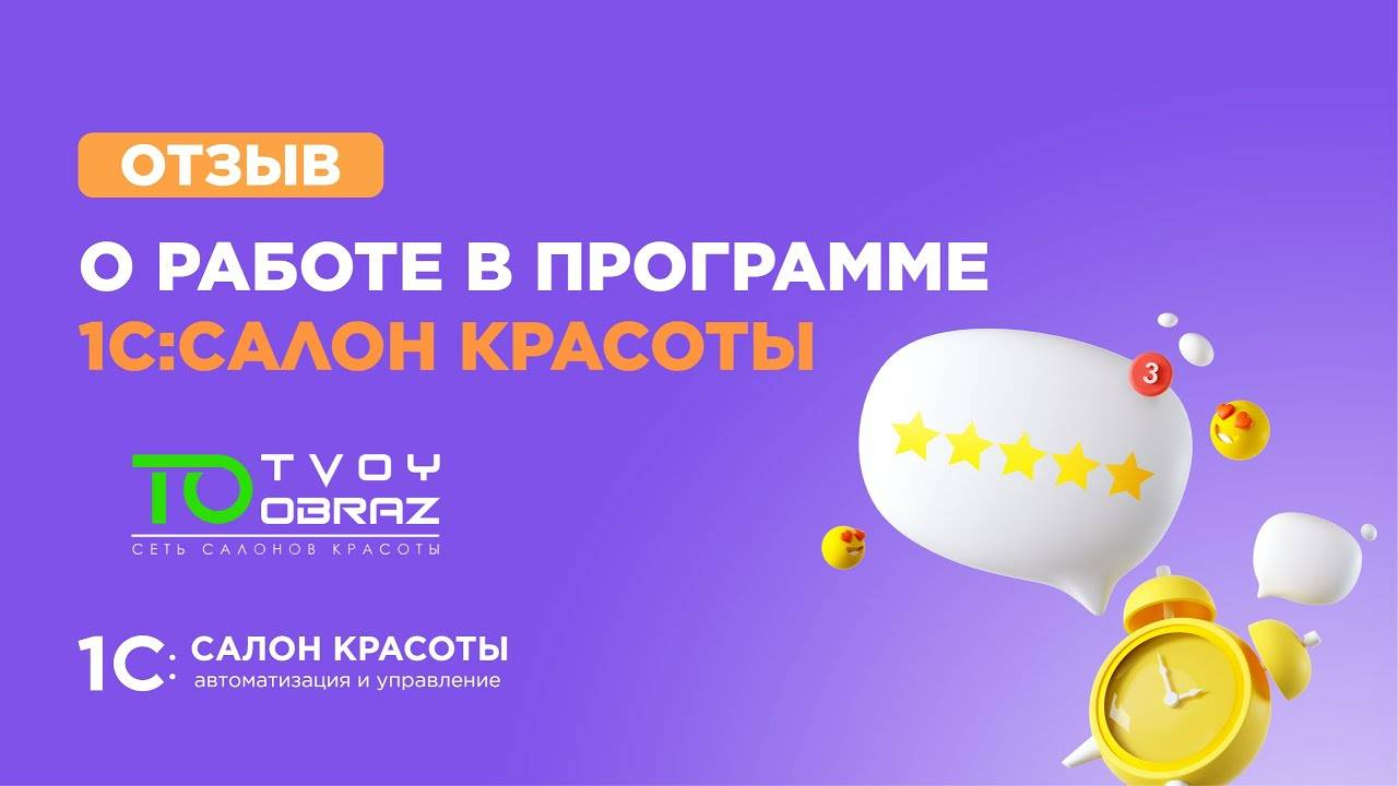 Рекомендую 1С:Салон красоты для автоматизации вашего бизнеса. Сейчас это лучшая программа на рынке