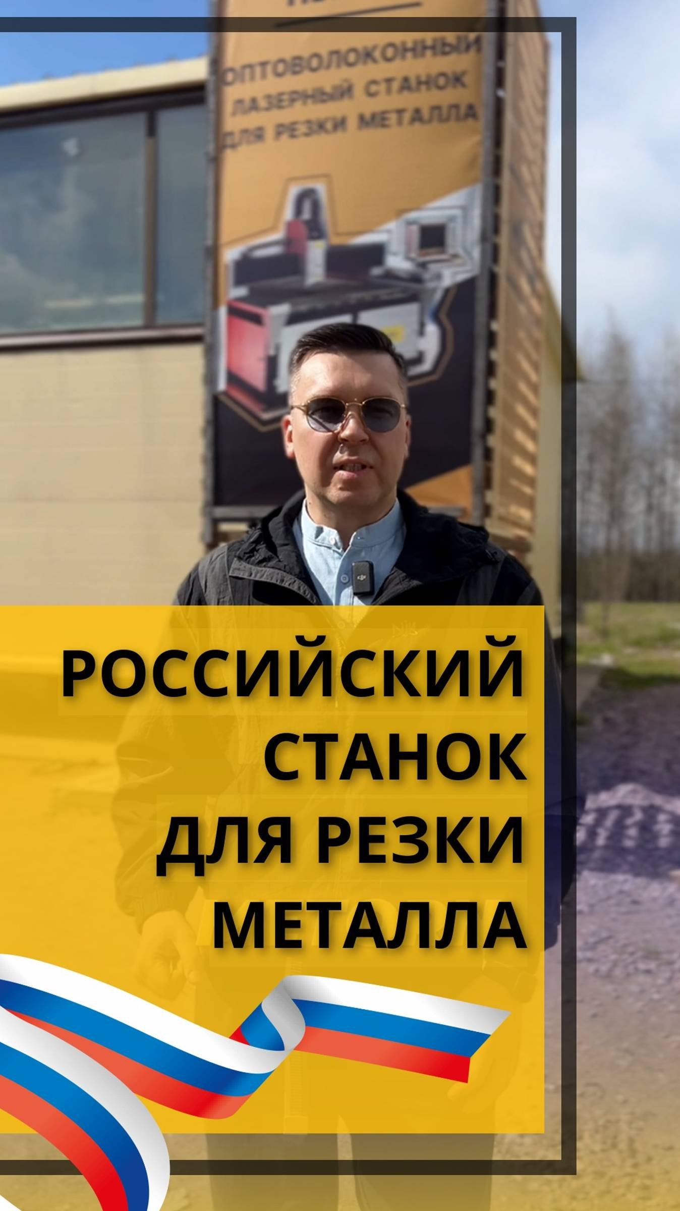 Лазерные станки для резки металла - купить в России!