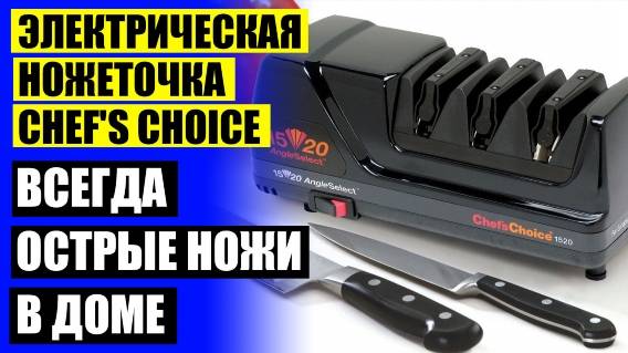 ⚠ ПРОФЕССИОНАЛЬНЫЕ ЗАТОЧНЫЕ СТАНКИ ДЛЯ НОЖЕЙ ❗ ЗАТОЧКА НОЖЕЙ КАК НАЗЫВАЕТСЯ 💯