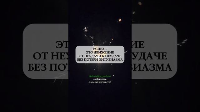 #дисциплина_pro_boss
#саморазвитие #мотивациякаждыйдень #дисциплинавкайф