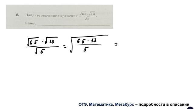 ОГЭ 2025. Математика. Задание 8. Найдите значение выражения