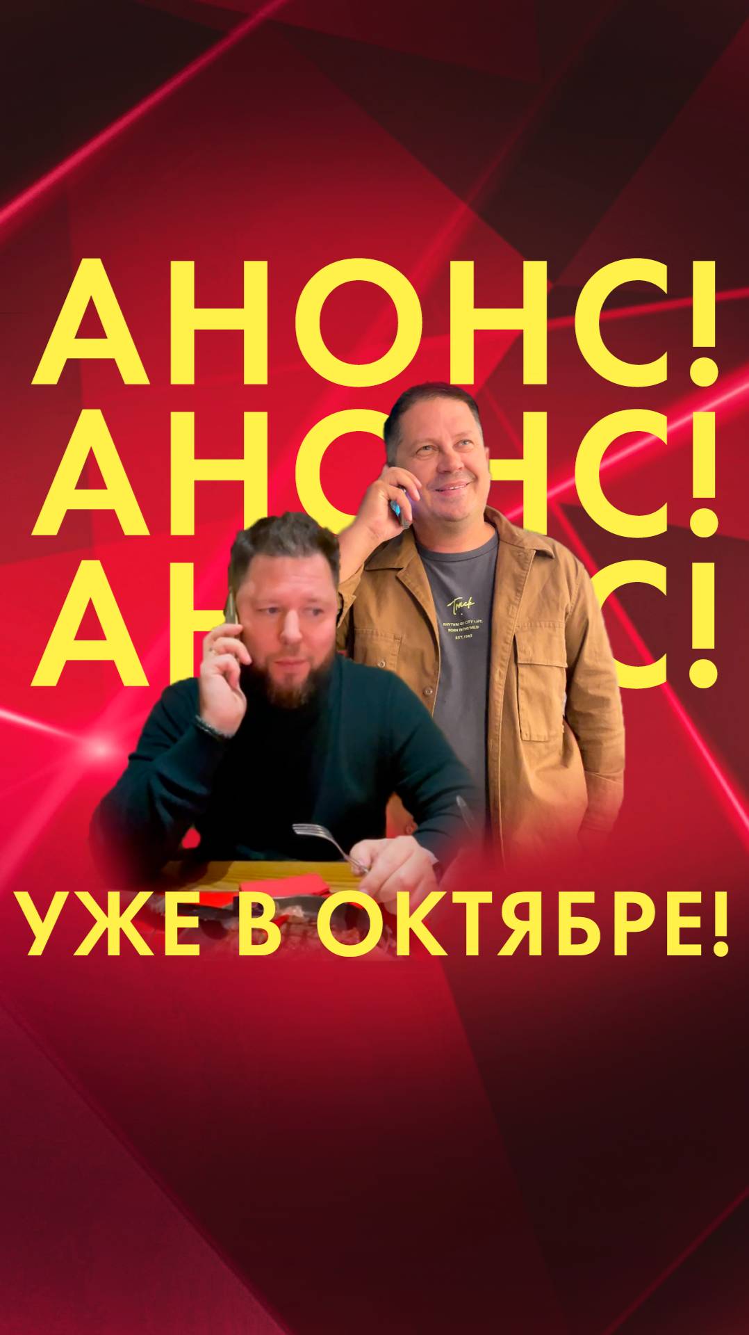 Встречайте «ИКСЫ́» – первое интерактивное бизнес-реалити-шоу!