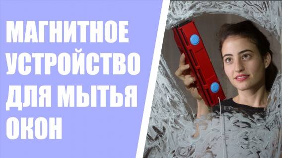 💧 КАК ВЫМЫТЬ ОКНА СО СТОРОНЫ УЛИЦЫ 💯 ЩЕТКА ДЛЯ ОКОН ТЕЛЕСКОПИЧЕСКАЯ 🔔