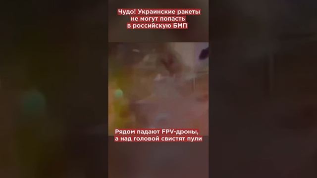 Это ли не чудо! Экипаж БМП-2 увернулся от украинских ракет во время штурма Угледара