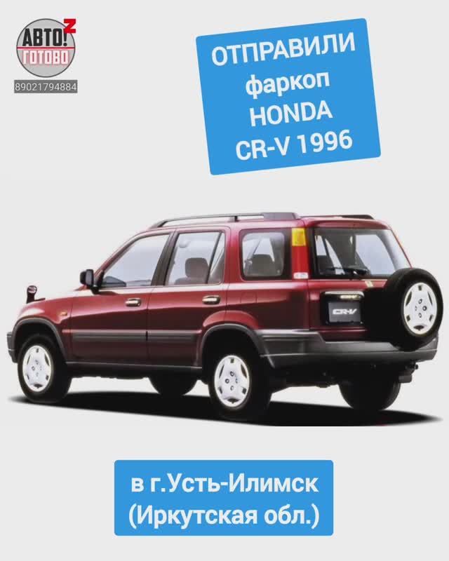 HONDA CR-V 1996. Фаркоп. ОТПРАВКА в г.Усть-Илимск