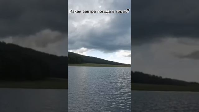 Какая завтра погода в горах?