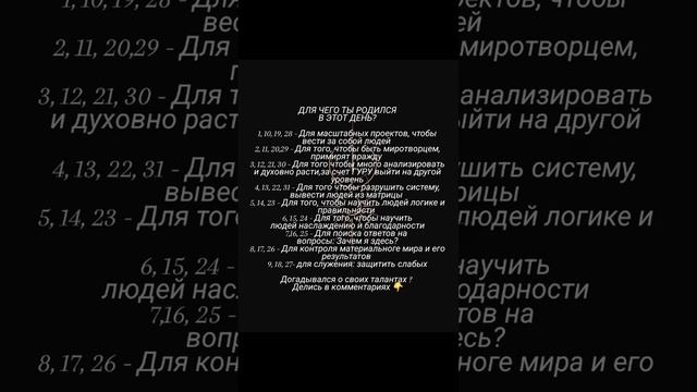 Для чего ты родился в этот день ?