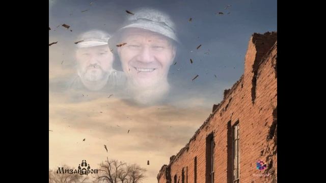 Гудвин и Эрнест