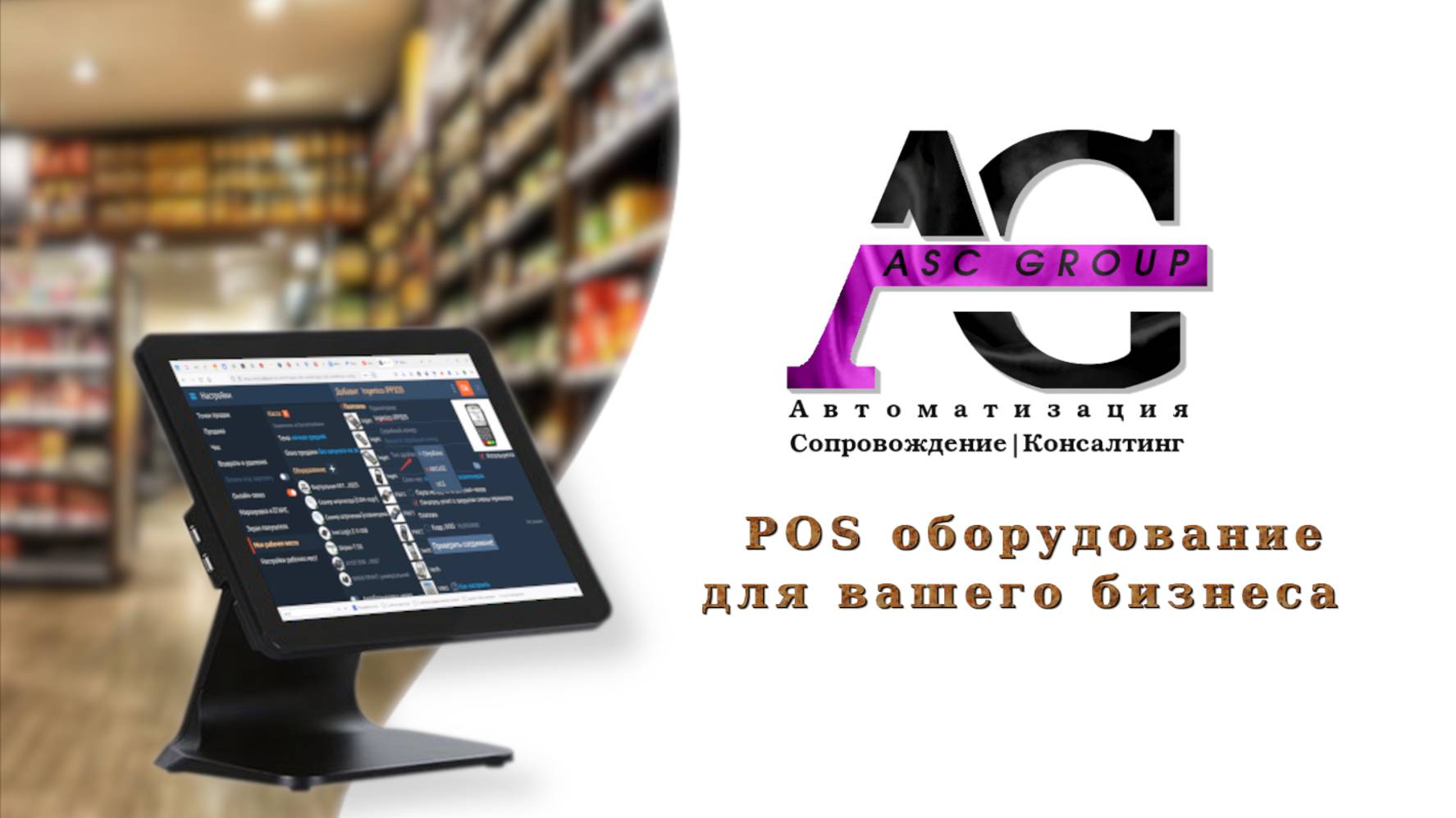 POS моноблок компьютер ITC MI38128 подходит для кафе, ресторанов, магазинов, салонов красоты и  т.д.