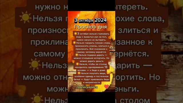 Прогноз дня на 3 октября 2024