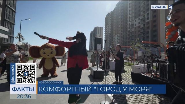 Телеканал Кубань 24 о празднике в ЖК Город у моря в Новороссийске